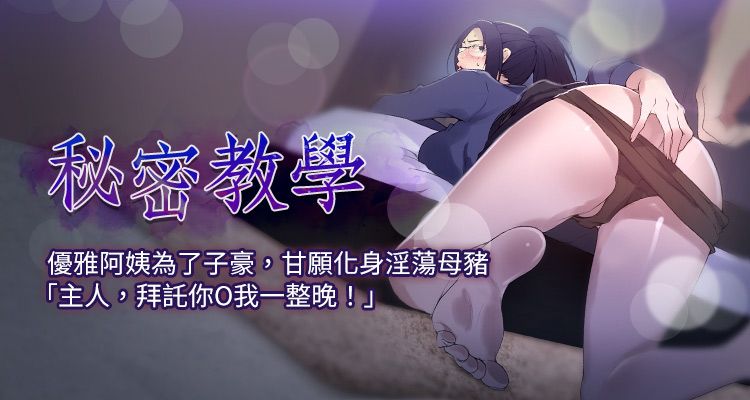 秘密教學