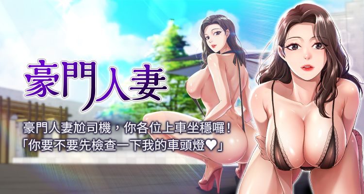 豪門人妻